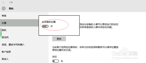 Windows 10如何打开定位功能