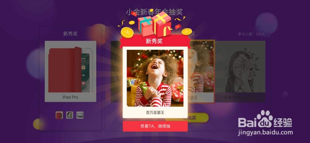 简洁美观的年会抽奖软件使用教程