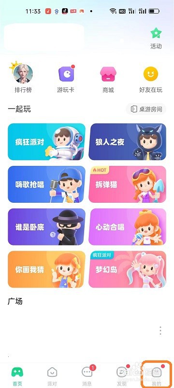 会玩APP背包物品如何设置为按时间排序