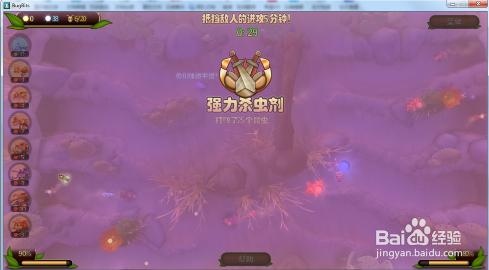 虫虫大作战—敌人进攻了攻略