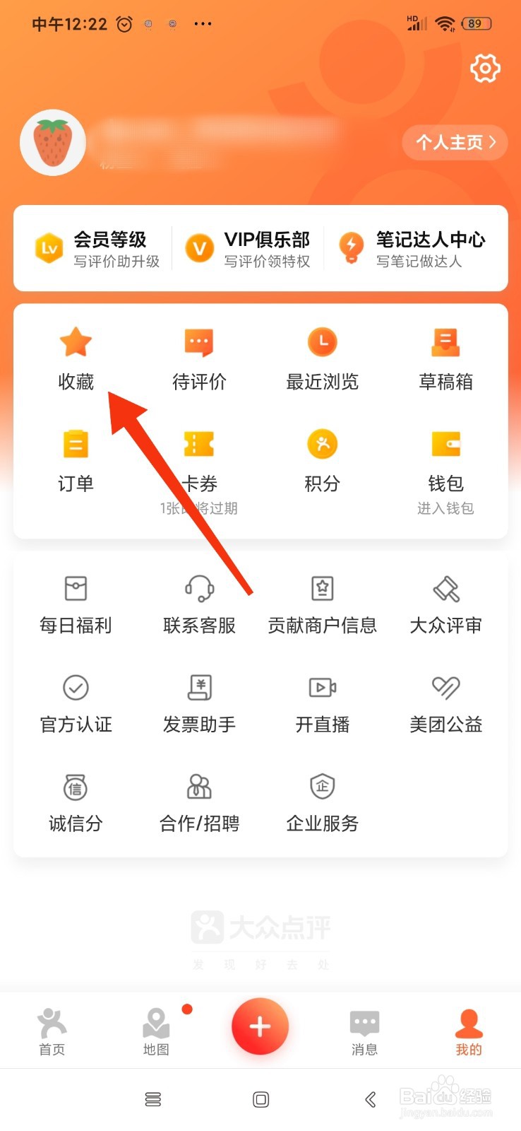 大众点评怎么查看收藏商户地图