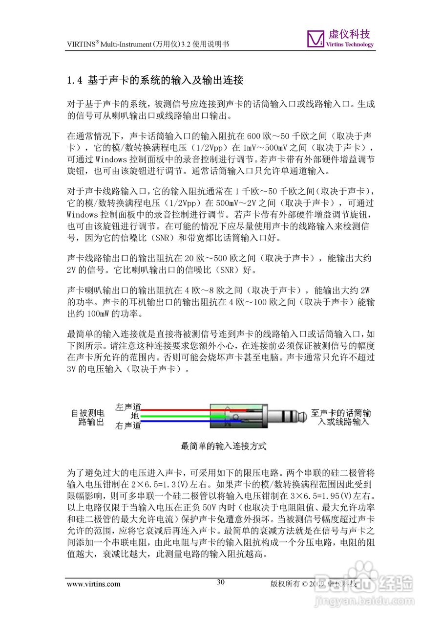 VIRTINS Multi-Instrument万用仪3.2版 使用说明书:[3]