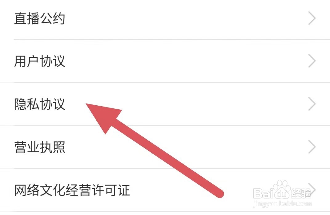 疯播直播如何查看隐私协议