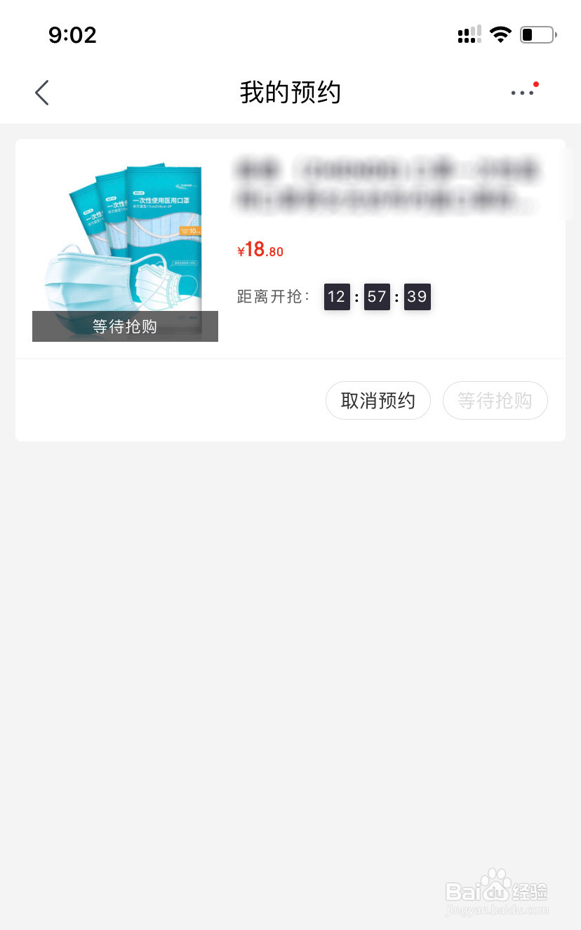 京东怎么预约购买口罩？