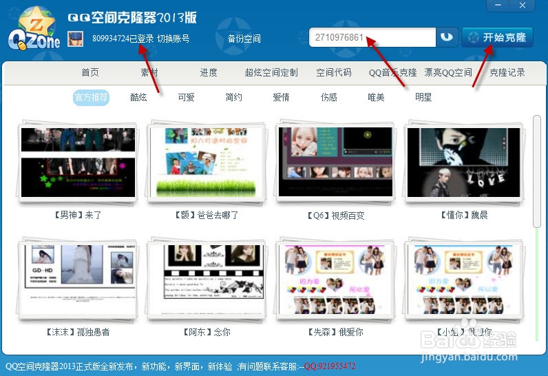 怎么克隆别人的空间