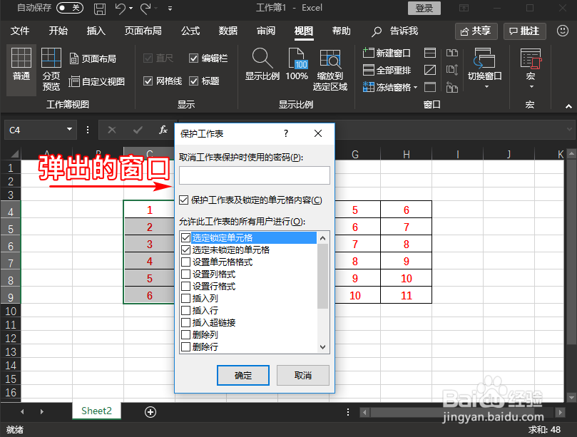 如何锁定Excel单元格使其无法被编辑或修改?