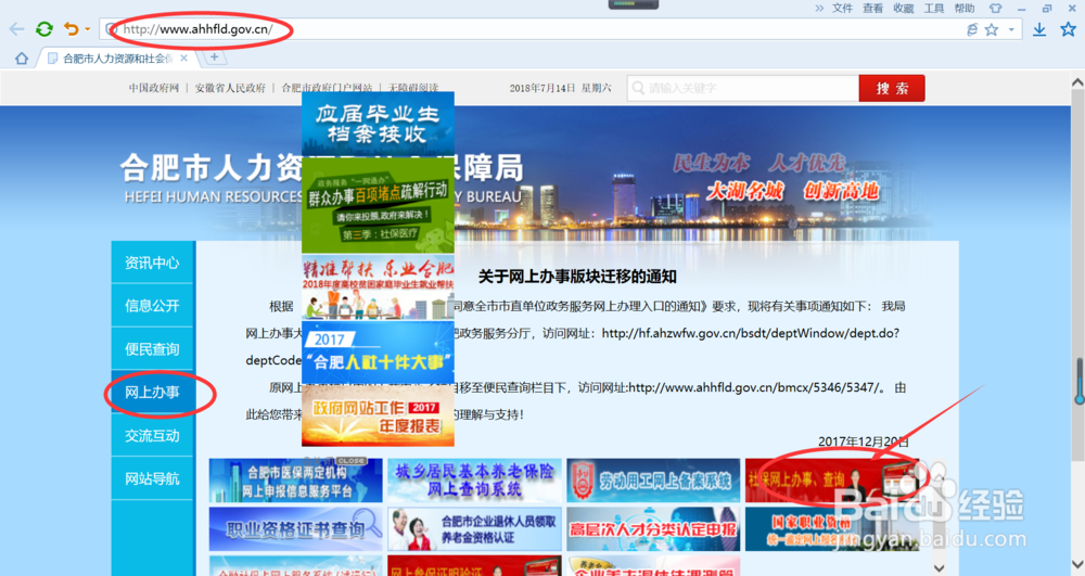 合肥市社保个人查询