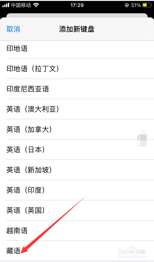 苹果手机怎么添加藏文输入法