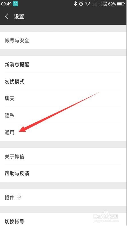 如何改变微信的字体大小