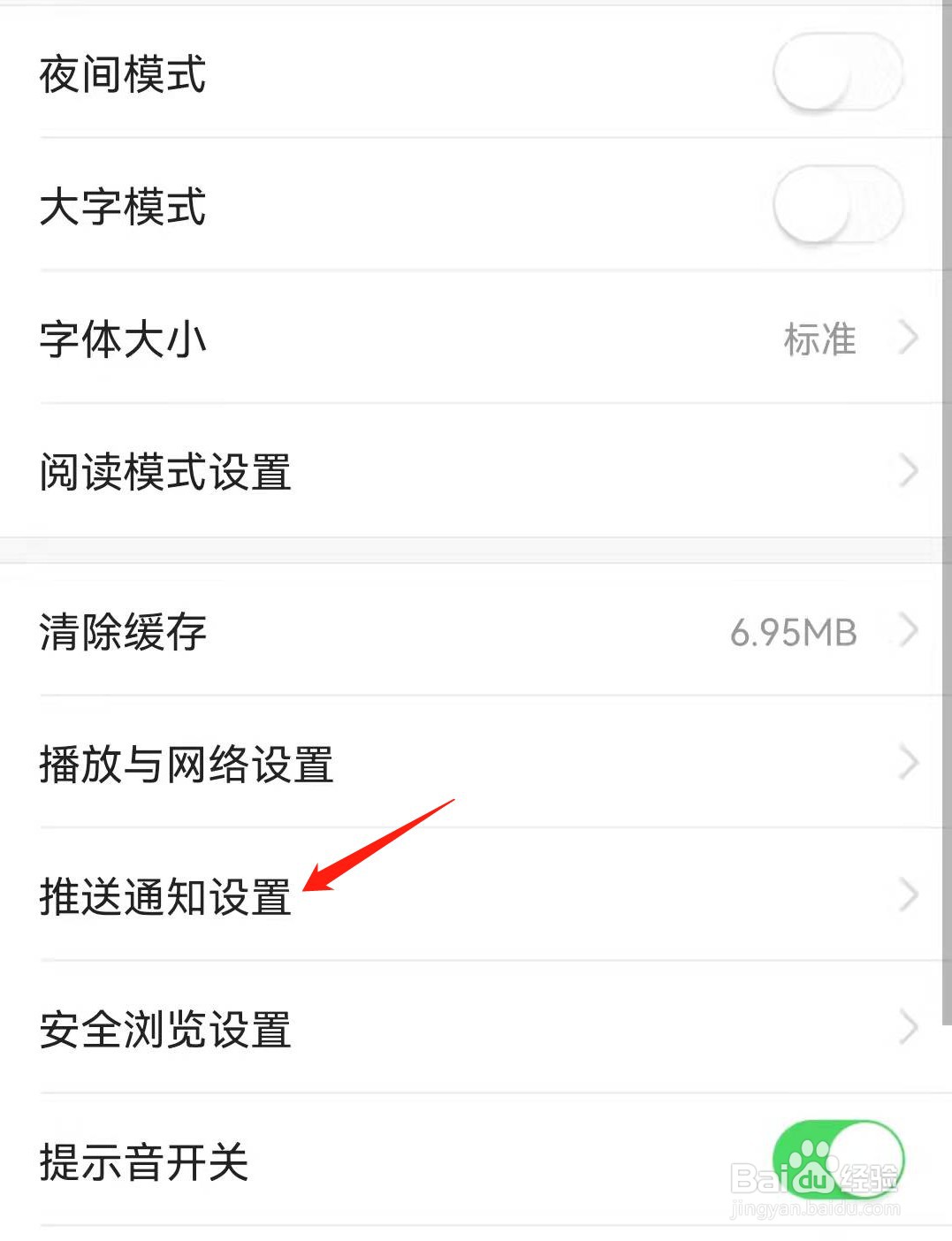 今日头条APP如何设置免打扰时间功能