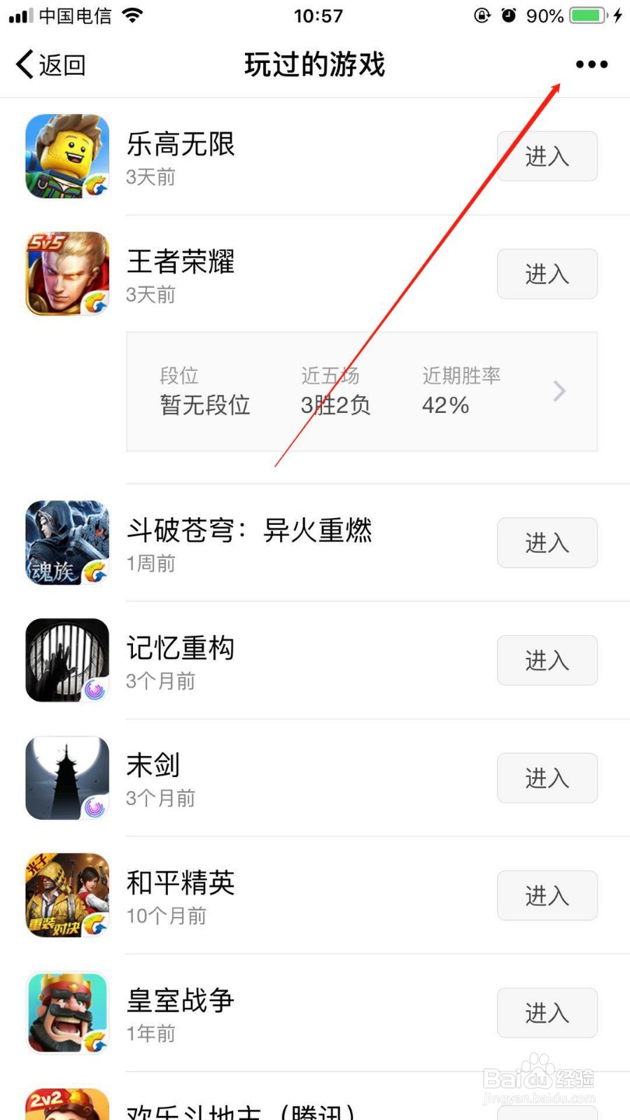 我们如何在微信中查询用微信登录所玩过的游戏