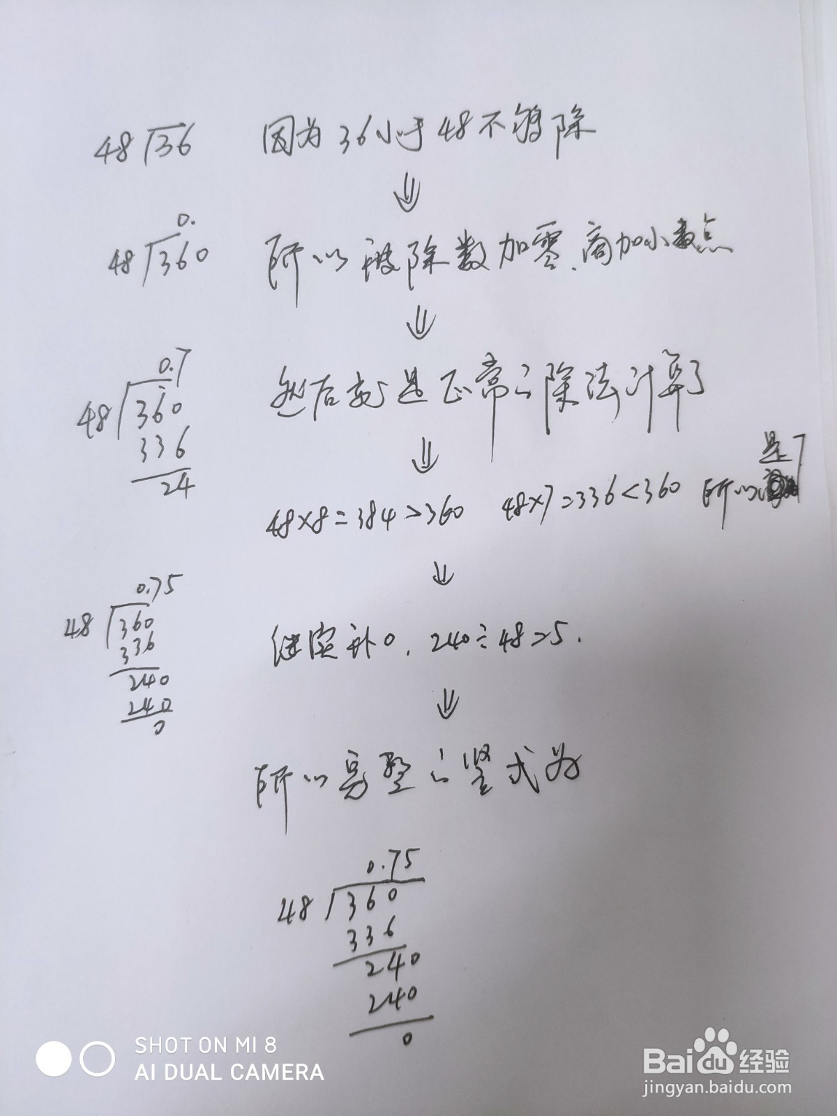 36除以48竖式怎么列