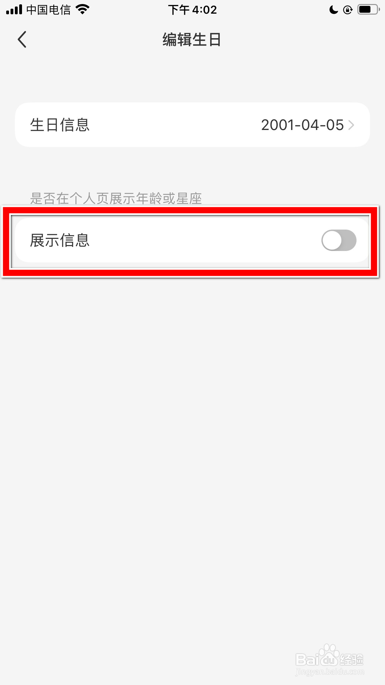 小红书怎么禁止在个人页展示我的年龄
