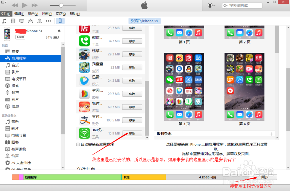 如何让电脑已下载的APP安装到iphone