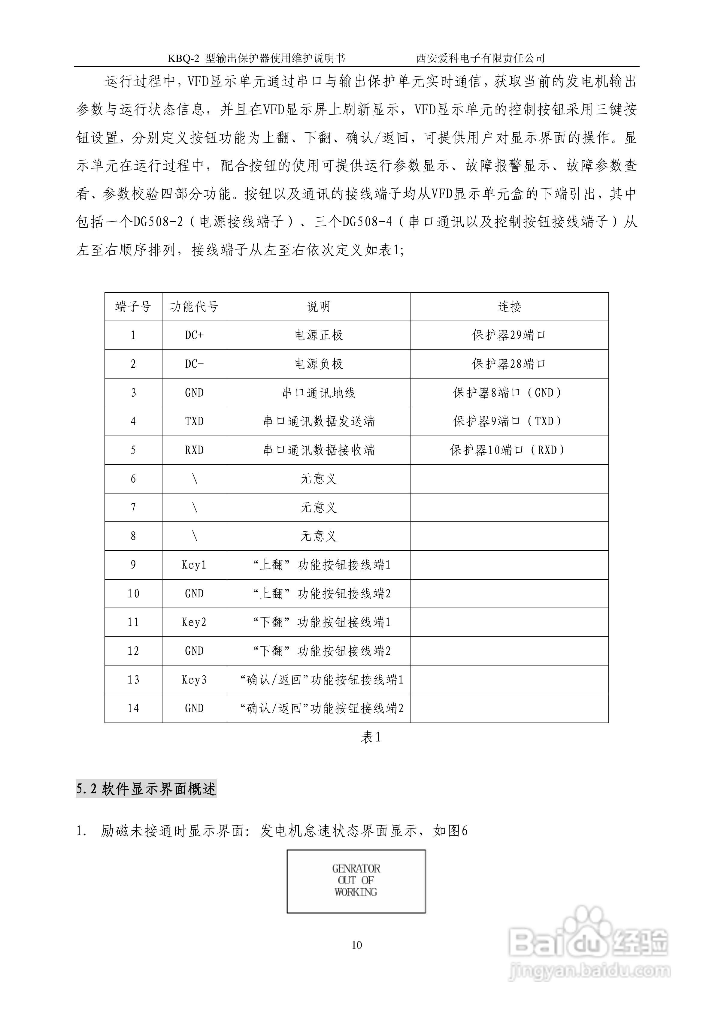 KBQ-2型输出保护器使用维护说明书:[2]