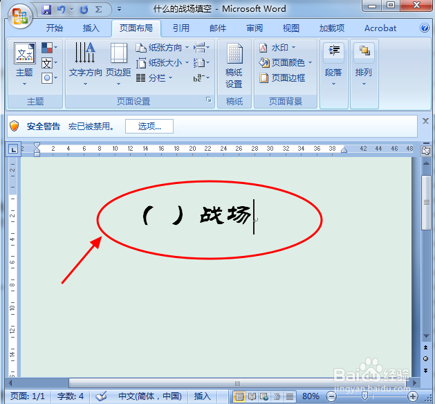什么的战场填空