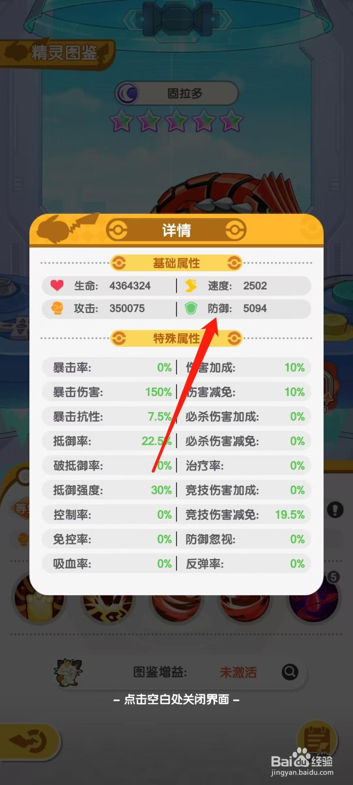 口袋王牌怎样查看固拉多的攻击