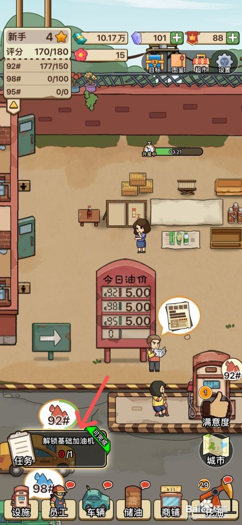 【平安加油站】解锁基础加油机的攻略