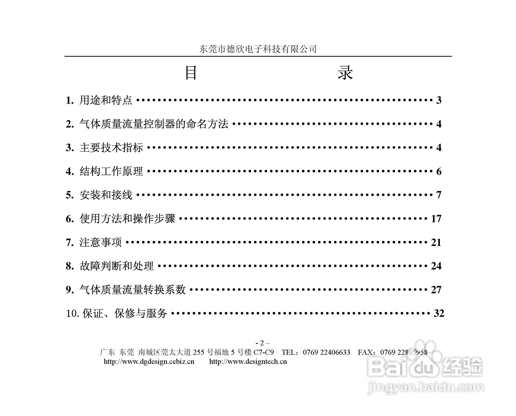 德欣电子MFC气体质量流量控制器说明书:[1]