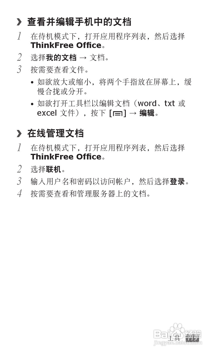 三星GT-I9100手机使用说明书:[12]