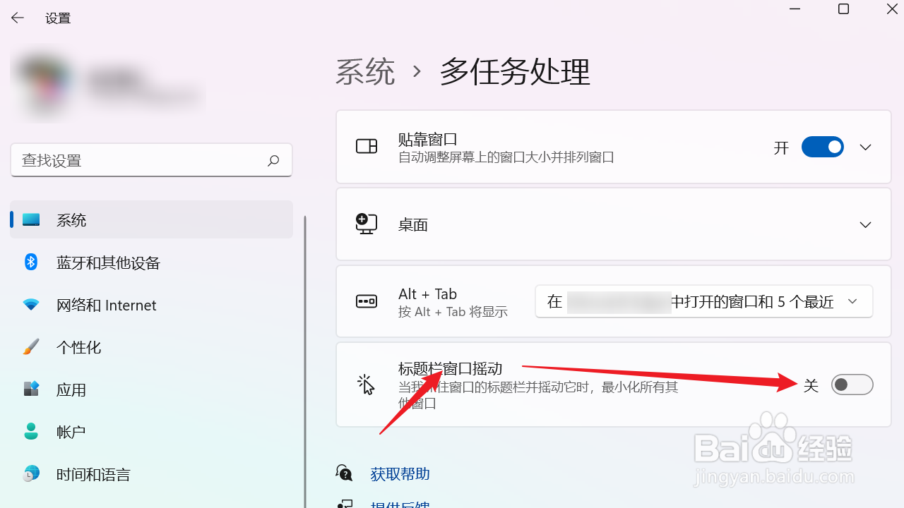 WIN11系统如何开启“标题栏窗口摇动”功能