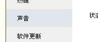 QQ消息没有声音解决