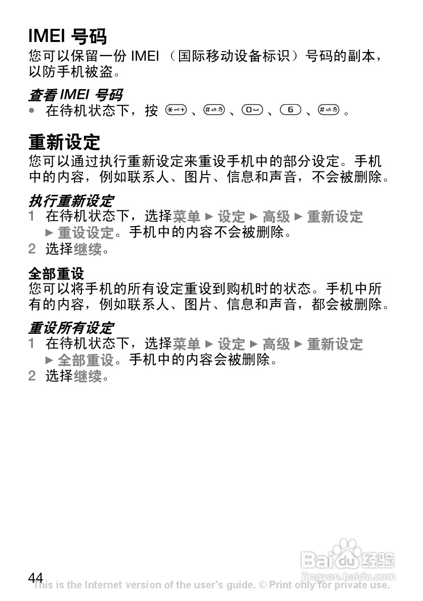 索尼爱立信J110c手机使用说明书:[5]