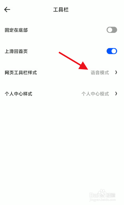 夸克浏览器工具栏如何开启语音模式