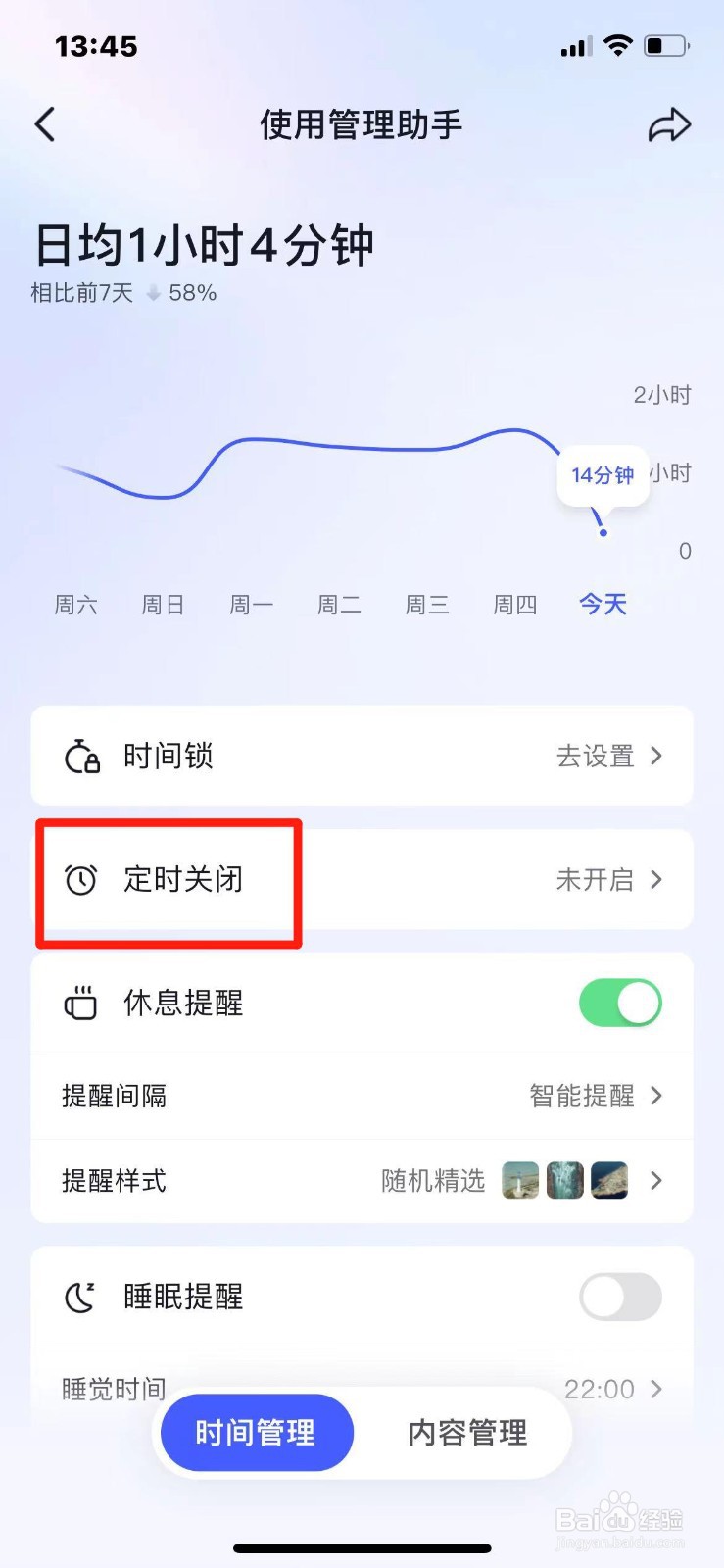 抖音怎么设置定时关闭的时间