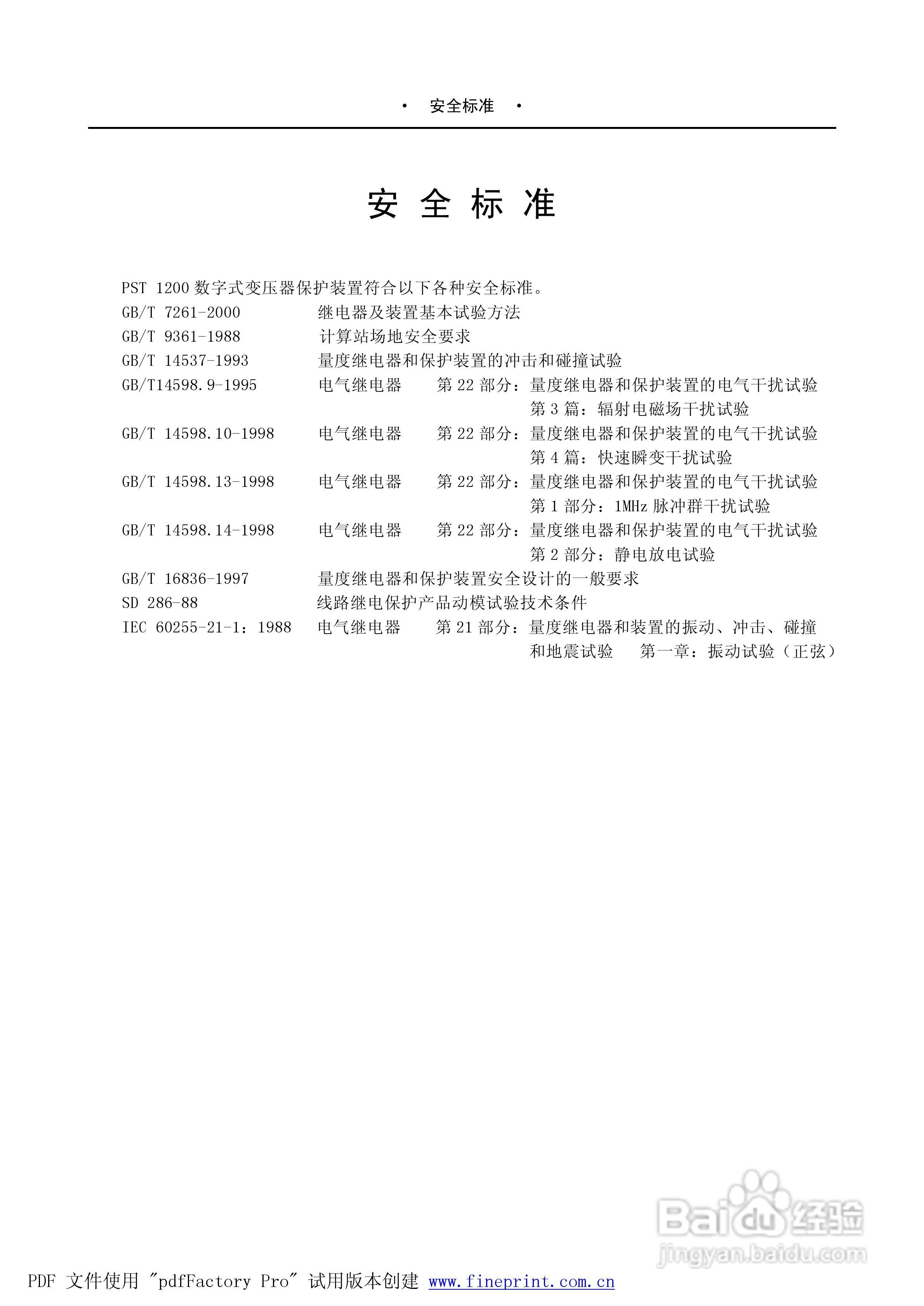 PST1200 220kV变压器保护说明书:[1]