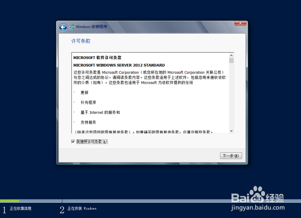 如何安装Windows server 2012操作系统