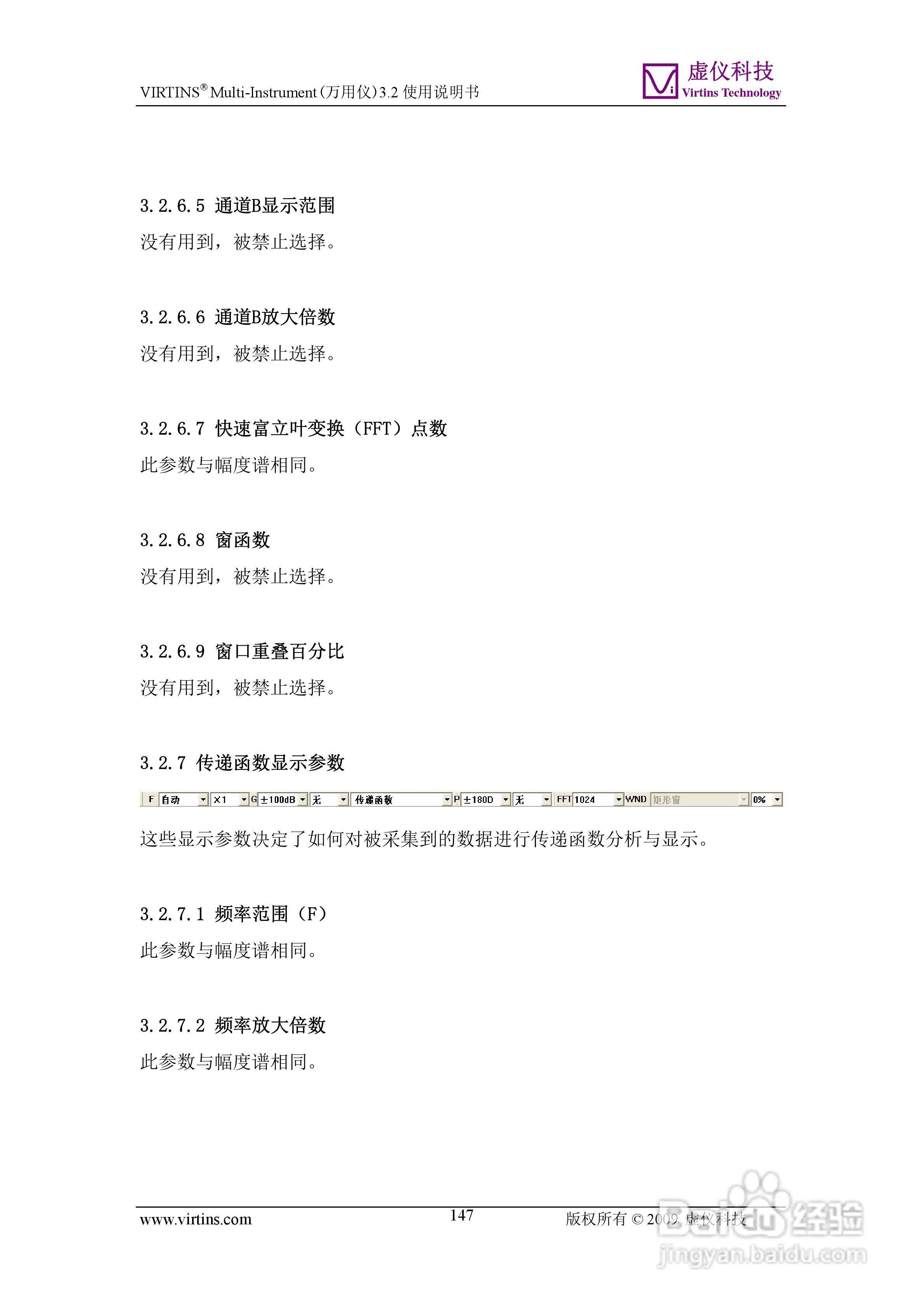 VIRTINS Multi-Instrument万用仪3.2版 使用说明书:[15]