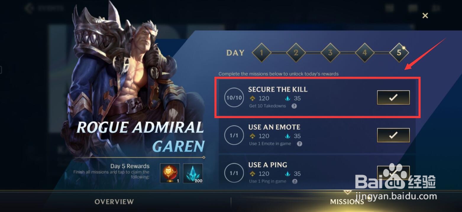 英雄联盟手游第五天任务怎么做