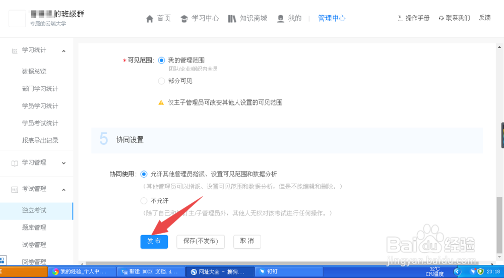 怎么创建钉钉云课堂考试