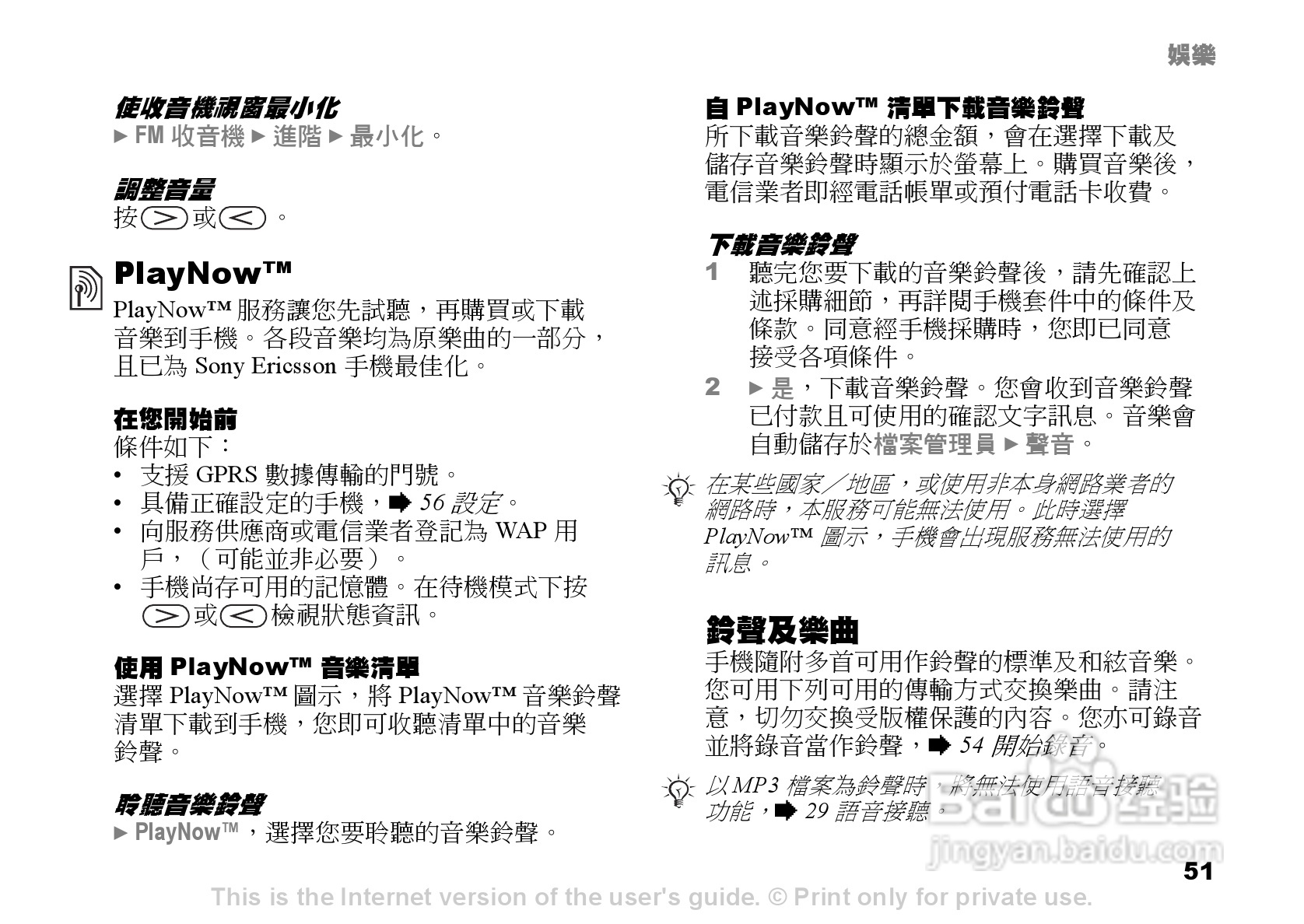 索尼爱立信K600i手机使用说明书:[6]
