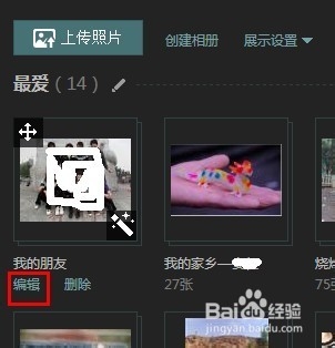 qq空间相册添加新分类.qq相册分类名称怎么改？