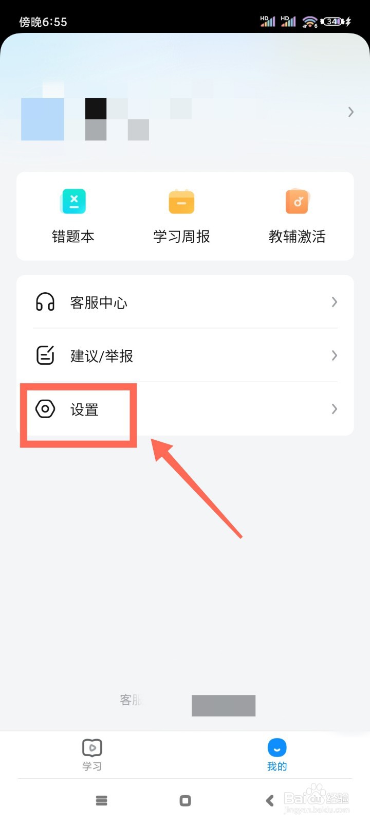 作业帮图书如何开启护眼模式?