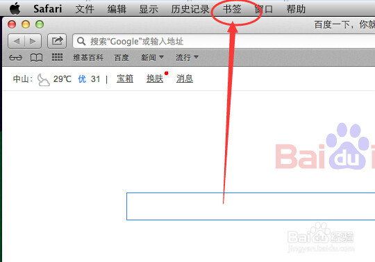 苹果电脑怎么收藏网页