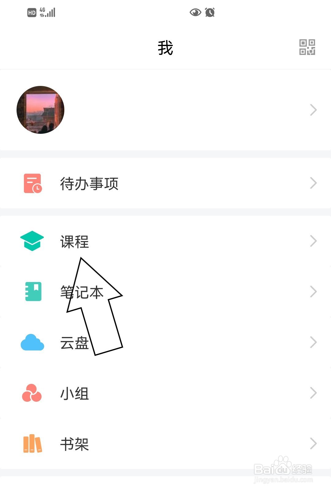 怎么找到学习通的课程资料?