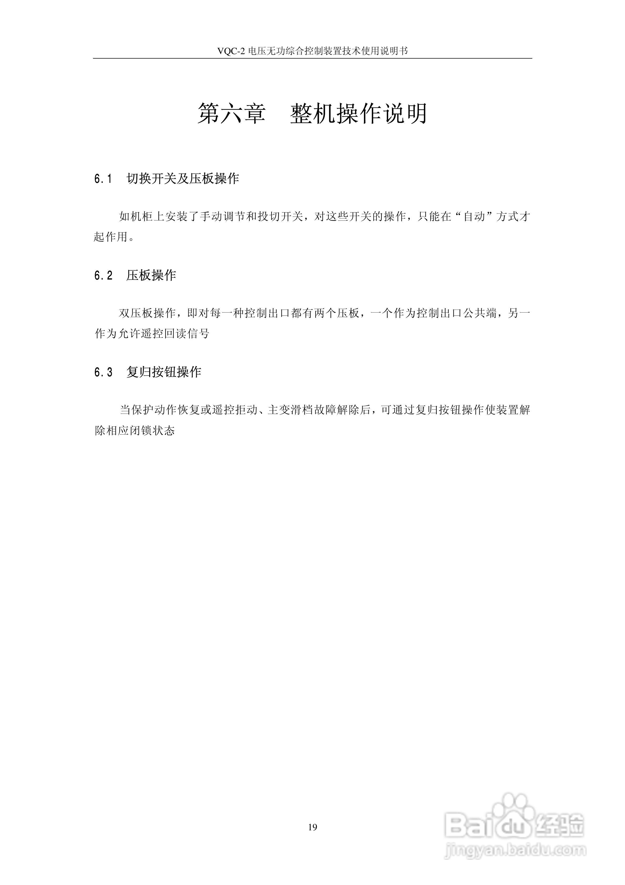VQC-2电压无功综合控制装置技术使用说明书:[3]