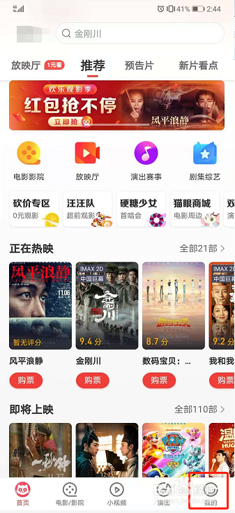 猫眼如何设置wifi环境自动播放？