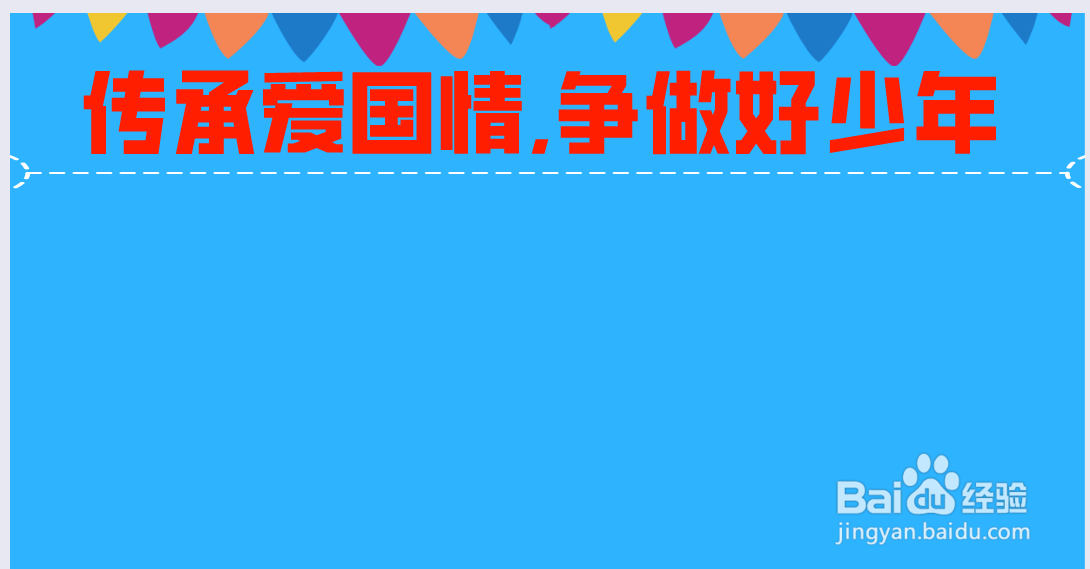 传承爱国情,争做好少年手抄报