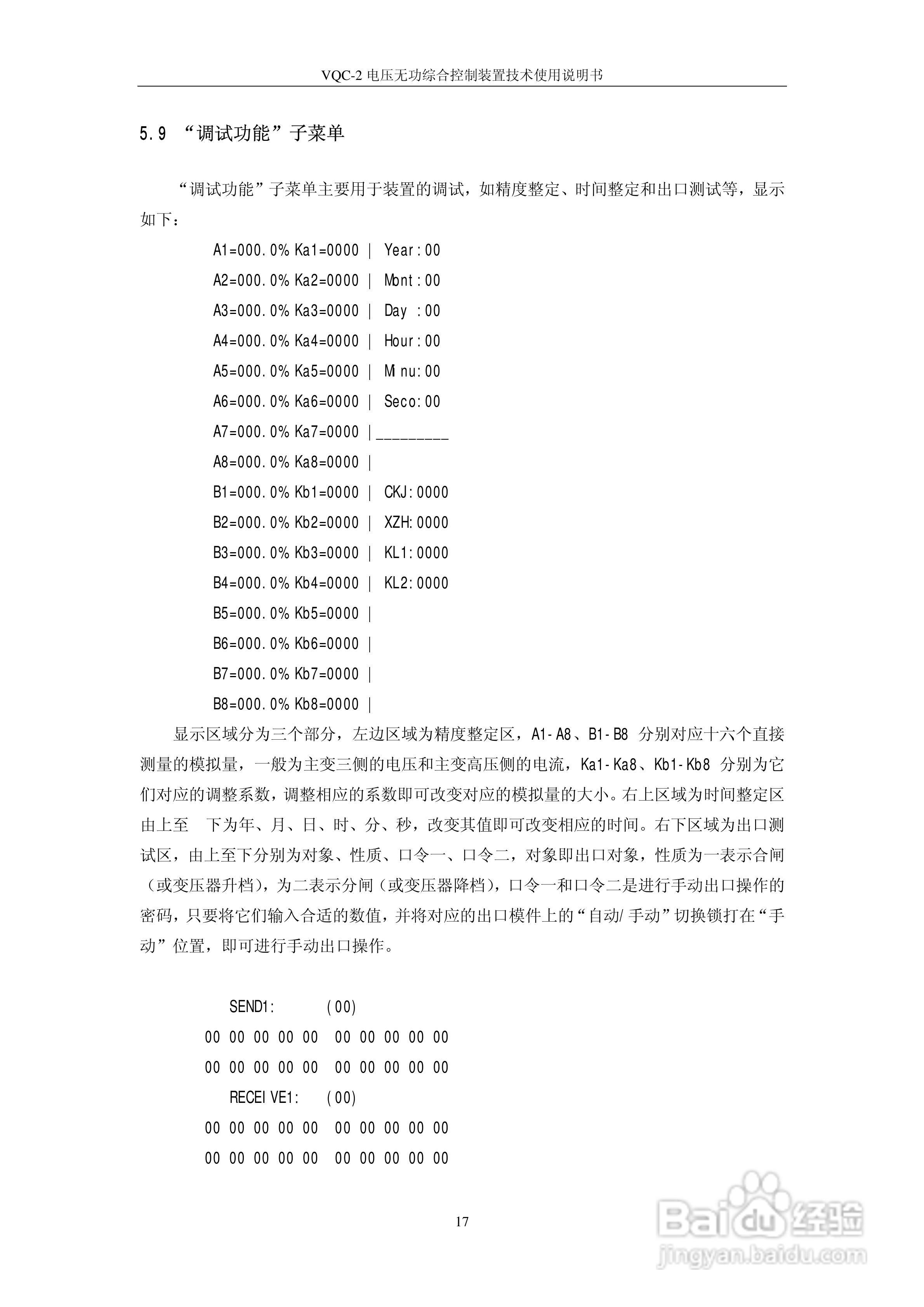VQC-2电压无功综合控制装置技术使用说明书:[2]