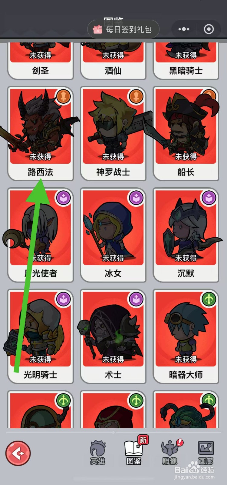 几何王国在哪查看路西法的等级？