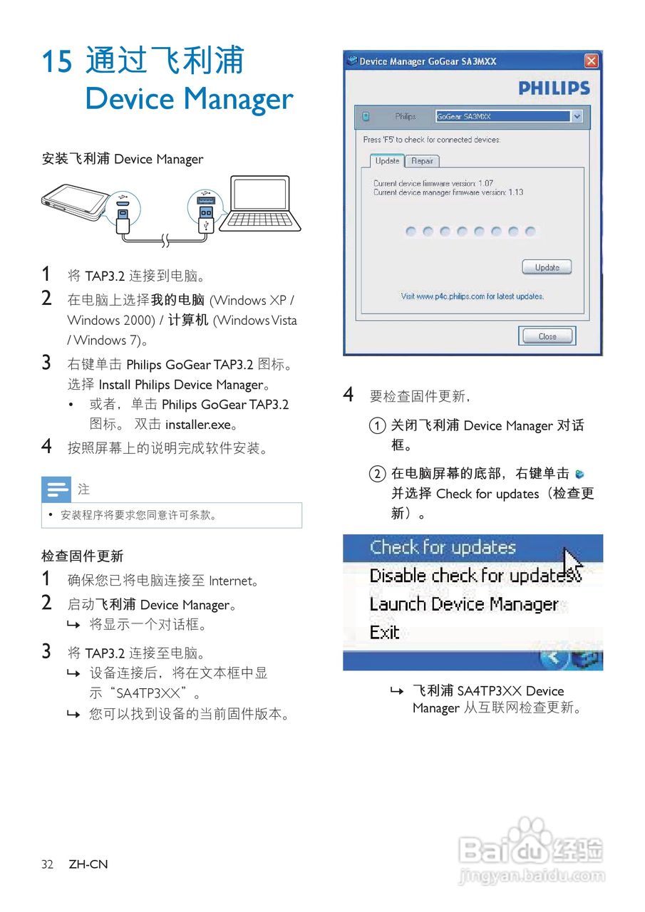 飞利浦SA4TP304RF/93 MP4播放器使用说明书:[4]