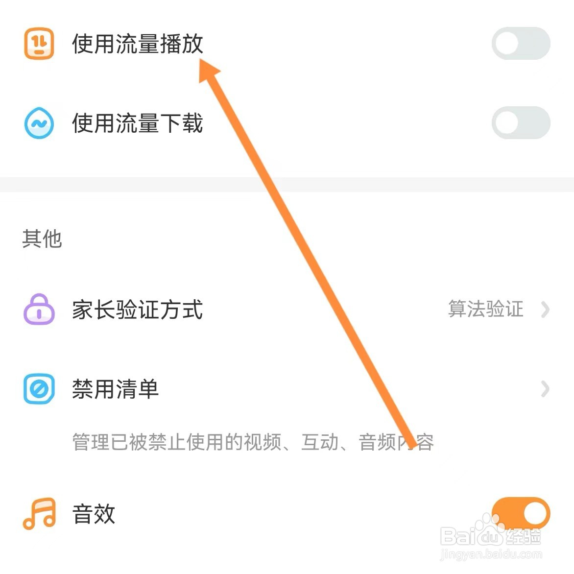 宝宝巴士如何查找使用流量播放