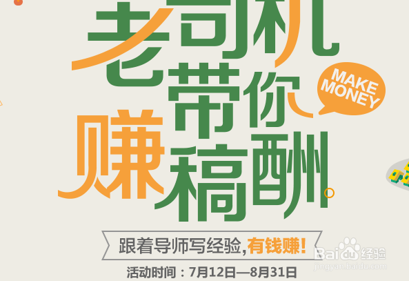 怎样写百度经验才有收入?