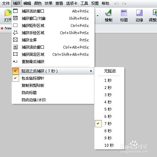怎么把下拉菜单截屏下来