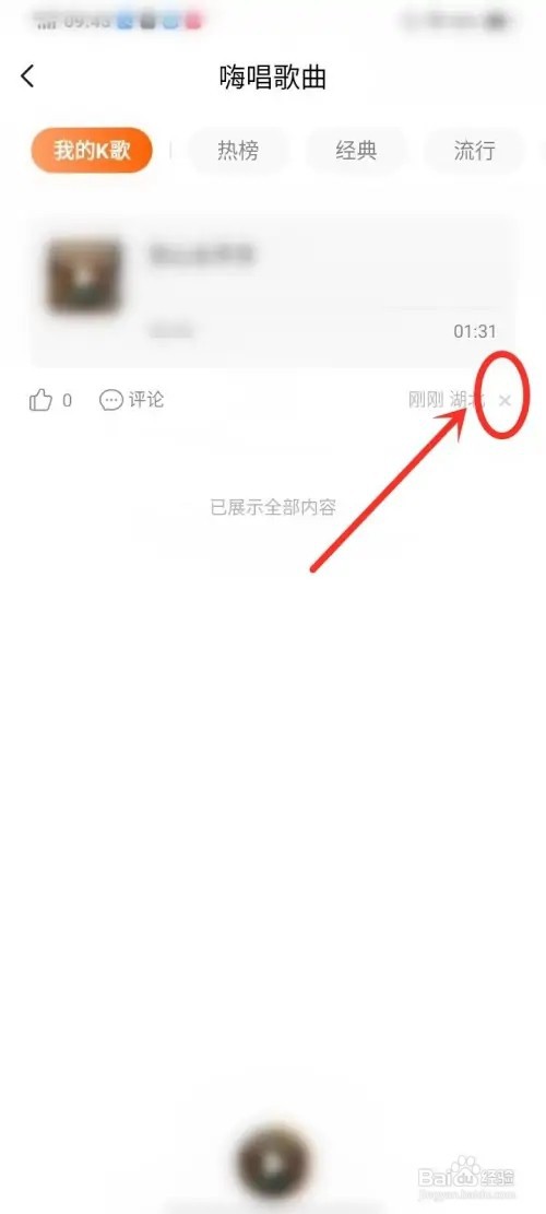 番茄畅听k歌如何删除