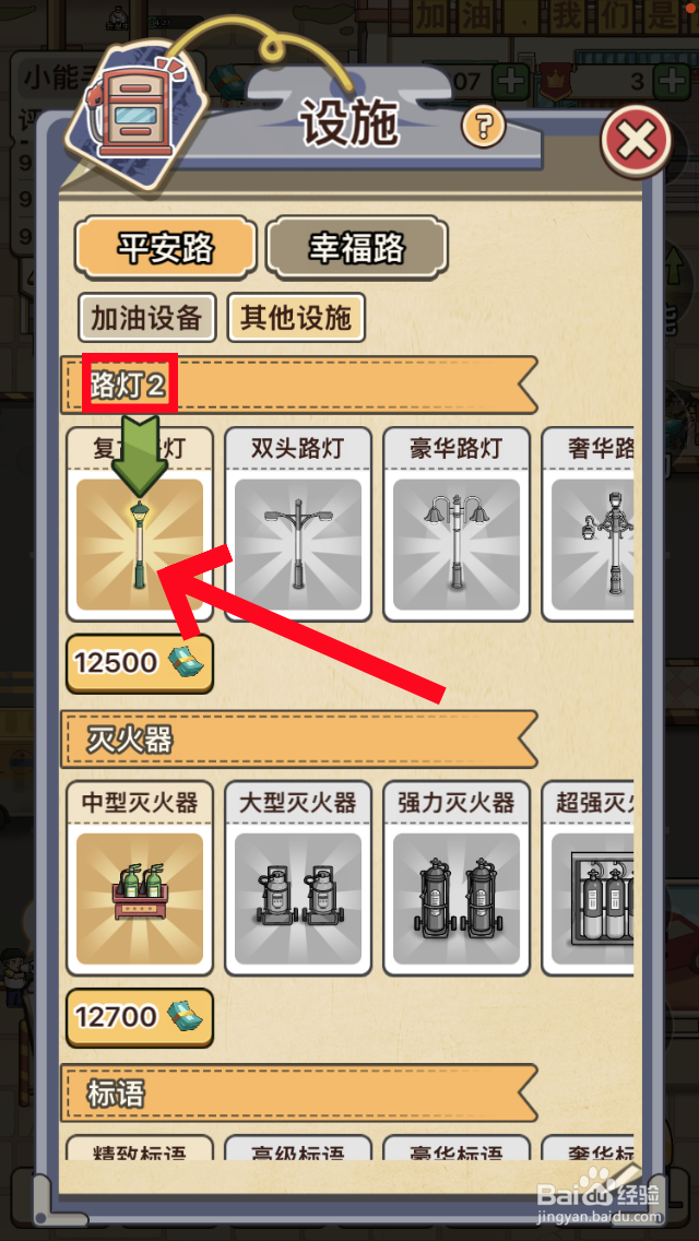 平安加油站解锁复古路灯任务怎么完成